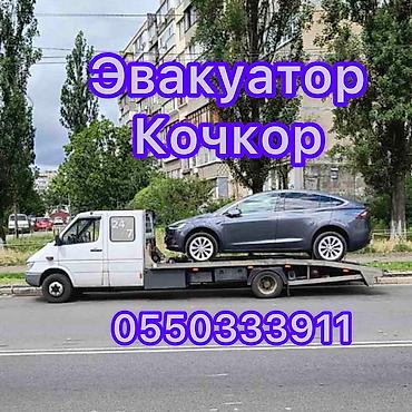 бишкек эвакуатор: С лебедкой, С манипулятором, Со сдвижной платформой — 1
