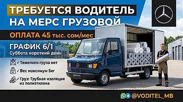 работа на кран: Требуется Водитель грузового транспорта, Категория прав (C1), На фургон, 1-2 года опыта, Шестидневка — 1
