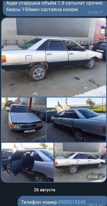 автомобили ауди: Audi 100: 1987 г., 1.8 л, Механика, Бензин