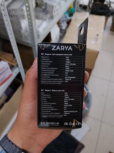 Лампочки: Светодиодная лампа ZARYA A60, E27 - Мощность: 10 Вт (эквивалент 100 — 2
