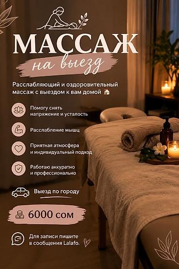 Массаж | С выездом на дом at lalafo.kg Массаж | С выездом на дом