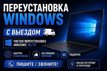 ноут 11: Переустановка Windows с выездом - Чистая установка Windows 10/11 - — 1