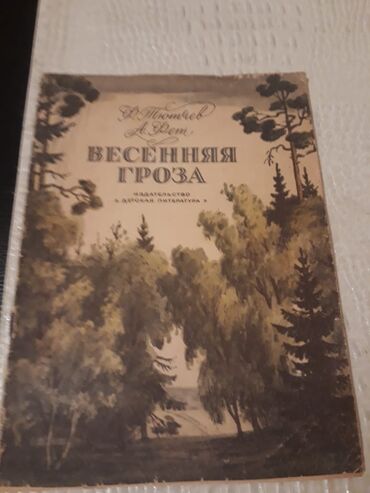Bədii ədəbiyyat: Книги "Стихи". Чтобы посмотреть все мои обьявления,нажмите на имя — 2