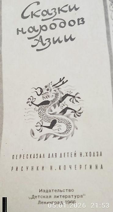 раритетные: Продаю раритетные книги : доставки Нет! от слова совсем ! самовывоз — 9