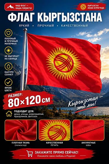 картинка герб кыргызстана: Флаг Кыргызстана — яркий, прочный, качественный. Характеристики: - — 1