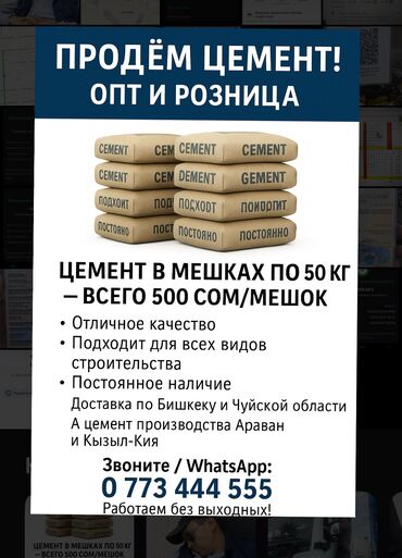 пеноплекс 5 см цена бишкек: Цемент САТЫЛАТ Оптом жана чоң көлөмдө! Биз сунуштайбыз: 	•	Араван