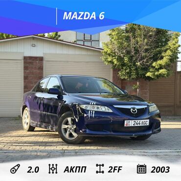 Mazda: Mazda 6: 2003 г., 2 л, Автомат, Бензин, Седан