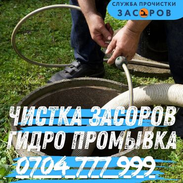 мойка высокого давления ремонт: Служба прочистки засоров Профессиональная очистка канализации и