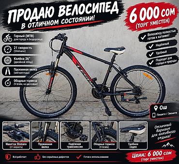 подик цена бишкек: Горный велосипед (MTB) Местоположение: Ош. Цена: 6 000 сом (торг — 1