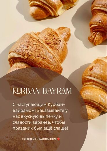 мороженое оптом бишкек: Свежие и ароматные пироги и булочки испеченные с любовью. Идеально