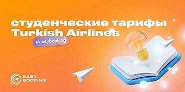 Туристические услуги: Друзья, супер цены на авиабилеты по всем направлениям! Успейте — 3