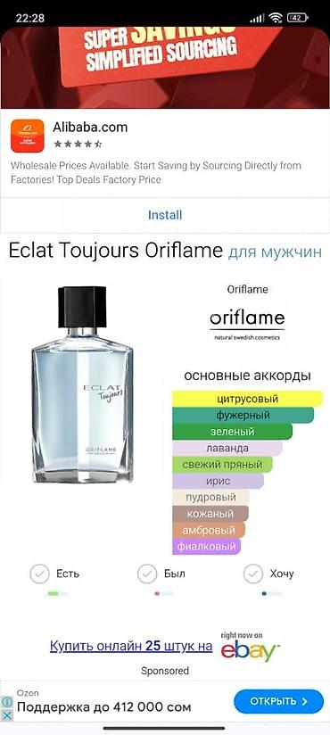 as: ORIFLAME. Парфюмированная вода Be the Legend ( Би Зе Легенд) — 8