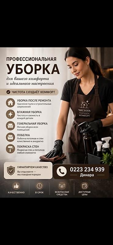динар: Профессиональная уборка для вашего комфорта и идеального настроения — 1