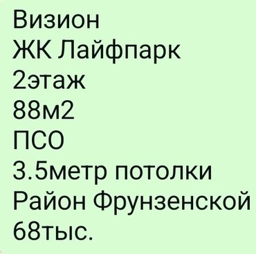 квартиру 3 комнатную г ош ул моторная: 3 комнаты, 88 м², 2 этаж, ПСО (под самоотделку)