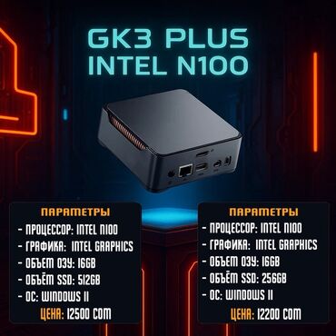 Настольные ПК и рабочие станции: Компьютер, Для несложных задач, Новый, SSD — 3