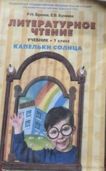 solutions upper intermediate: Набор учебников для 1 класса — языки и чтение 1 книга 200 сом — 3