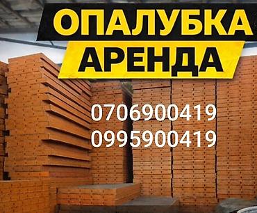Опалубка Пайдубал үчүн, Айкалышкан, Жаңы Акылуу жеткирүү