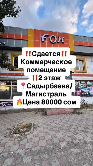 пр дом чат кул: Сдаю Офис, 170 м², 1 линия