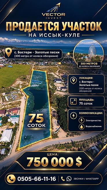 колио: 75 соток, Для бизнеса, Красная книга, Договор купли-продажи — 1