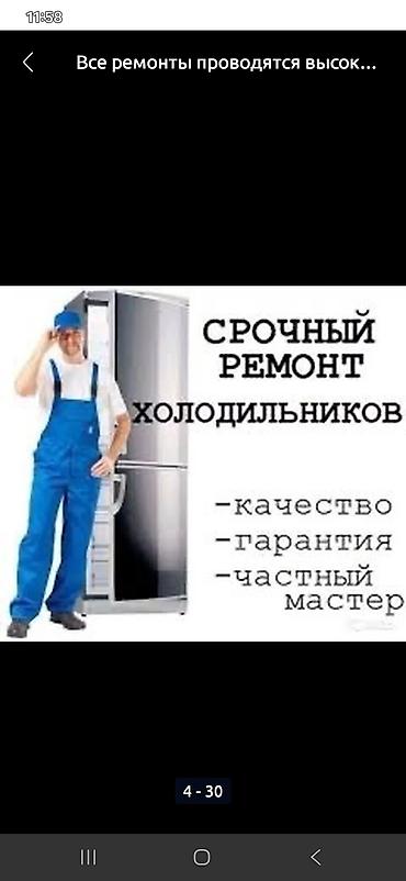 Ремонт холодильников, морозильников: Ремонт холодильников и холодильного оборудования - Диагностика и — 8