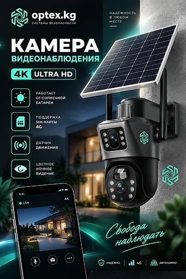 #Видеонаблюдение #Двойная солнечная камера #Уличная камера V380