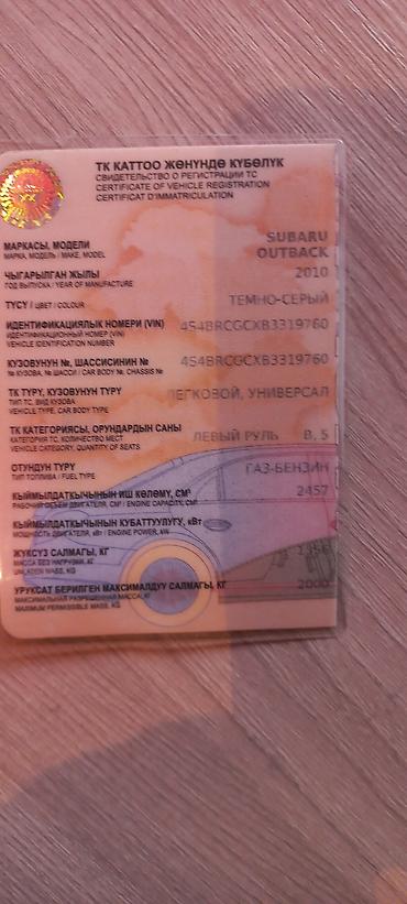 Subaru: Subaru Outback: 2010 г., 2.5 л, Автомат, Газ, Кроссовер — 6