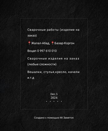 услуга зарядка аккумулятора автомобиля с выездом: Сварка