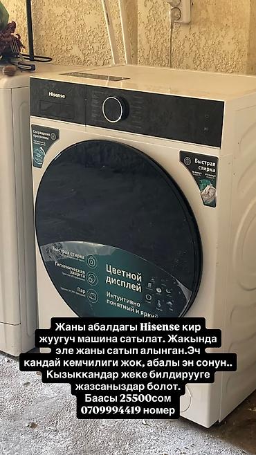 бытовая техника цены: Продаются предметы для дома: 1) Стиральная машина Hisense — 1