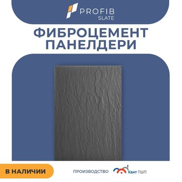 фасады: Фасадные фиброцементные панели PROFIB Slate 🏡 Хотите придать вашему