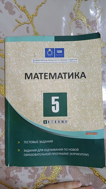 математика 9 класс азербайджан: Математика 5 класс тгдк 
2015 года