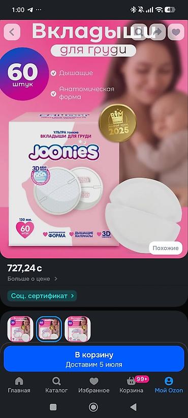 силиконовые накладки: Представляем ультратонкие вкладыши для груди Joonies, разработанные — 1