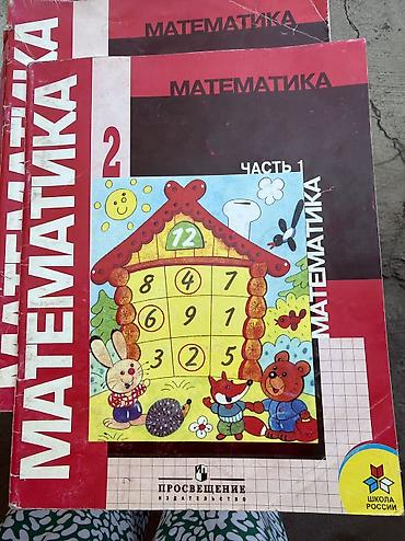 magic glip: Учебники по математике Моро 2 класс 1 и 2 части Учебники по чтению — 2
