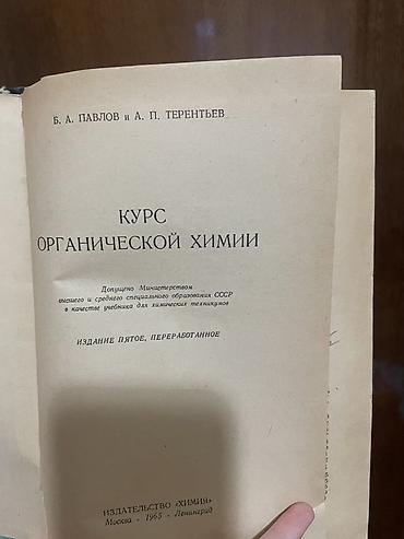 Kitablar və jurnallar: КУРС ОРГАНИЧЕСКОЙ ХИМИИ (Курс органической химии) – B. A. Pavlov, A — 2