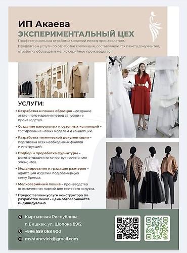 крой на дом: Индивидуальный пошив | Швейный цех | Платья, Штаны, брюки, Куртки — 1