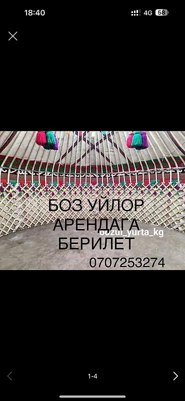 Юрты: Аренда юрты, Каркас Деревянный, 65 баш — 5