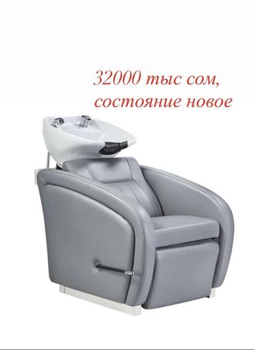 офисный кресло цена: Парикмахерское оборудование 1) Мойка для головы с креслом -