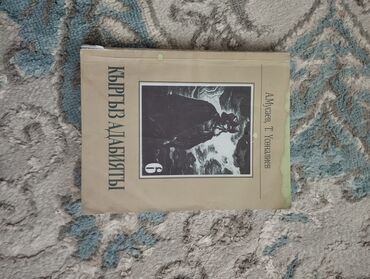 семена аталык: 5 книг 6 класс