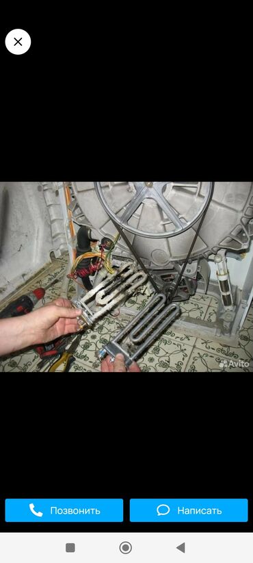 Ремонт стиральных машин: Ремонт холодильников Pемонт стирaльных мaшин Здравcтвуйте! срочный — 6