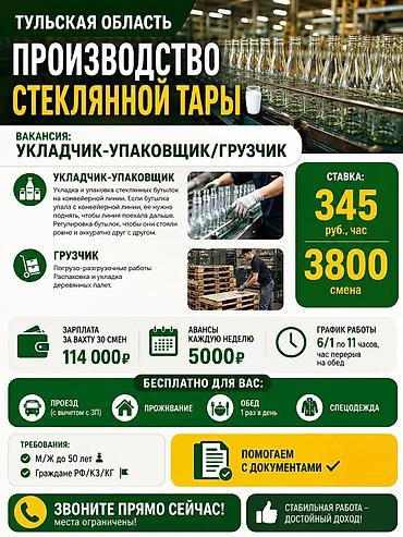 Өндүрүш: Талап кылынат Өндүрүшкө кара жумушчу, Төлөм: Ай сайын, Тажрыйбасыз — 1