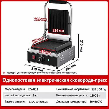 газ 53 карапка: Электрический гриль (контактный гриль) DS-811 НОВЫЙ! Описание: - — 2