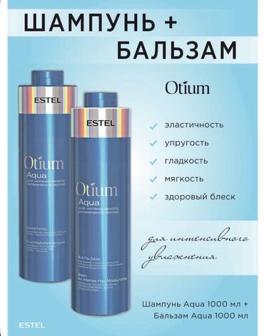 набор косметики бишкек: Набор для волос ESTEL Otium Aqua — шампунь + бальзам. Назначение: для