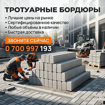 уста бетон: Тротуарный бордюр, Бетонный, Овальный, 1 — 3