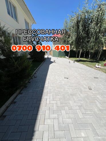 Брусчатка, тротуарная плитка: Брусчатка, Бордюры, Водоотводы, лотки, Гарантия, Бесплатный выезд, Бесплатная доставка