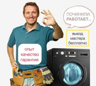 стиральные машины г ош: Ремонт стиральных машин мастера по ремонту стиральных машинок выезд