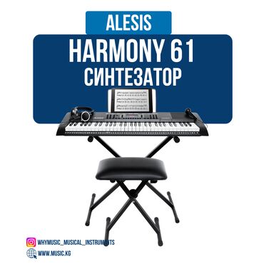 Рации и диктофоны: Синтезатор Alesis Harmony 61 MK3 Alesis Harmony 61 MK3 — это цифровой