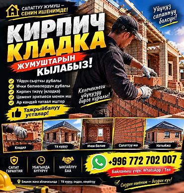 Услуги по кирпичной кладке и строительству домов. Что выполняем: -