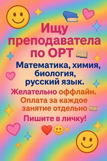 репетитор подготовка к школе: Репетитор Математика Подготовка к ОРТ (ЕГЭ), НЦТ​