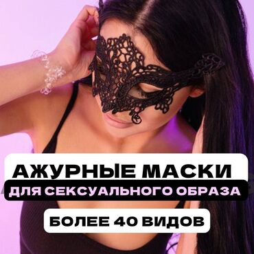 черный маска: Маска нитяная узкая текстиль, черная, 24,5 см Примерь на себя образ