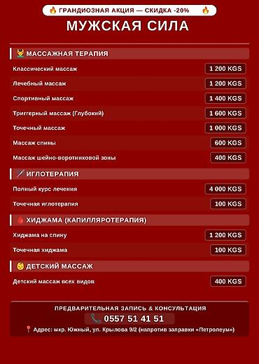В Оше! Мужчина 35 лет. Мастер массажа (опыт 5 лет)Предлагаю at lalafo.kg В Оше! Мужчина 35 лет. Мастер массажа (опыт 5 лет)Предлагаю