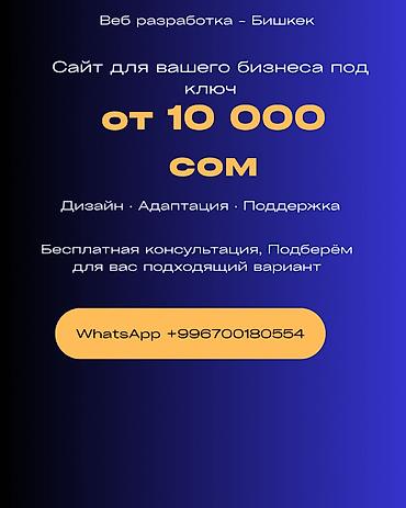 Веб-сайты | Разработка